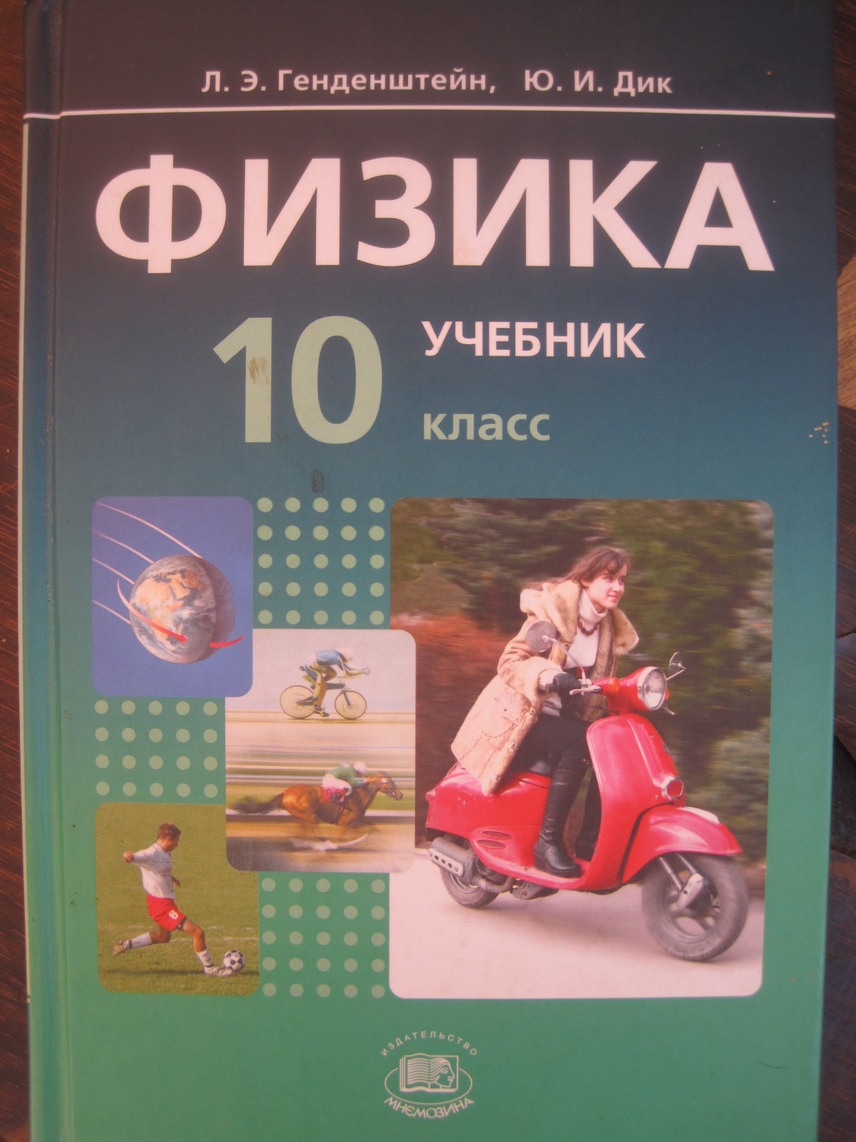 Физика 10 класса: Физика 10 класс. Все формулы и темы — Школа №96 г.  Екатеринбурга